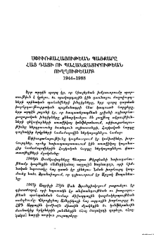 Սփիւռքահայութեան պայքարը հայ դատի ու պահանջատիրութեան ոլղղութեամբ 1944-1988