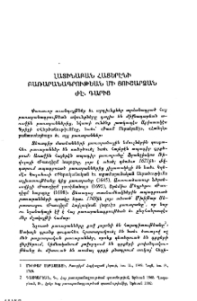 Լատինաբան հայերէնի բառարանագրութեան մի յուշարձան ժէ. դարից