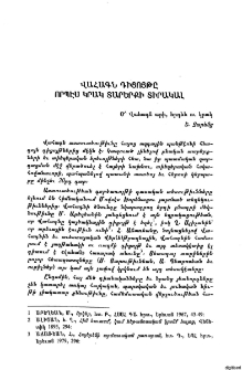 Վահագն դիցոյթը որպէս կրակ տարերքի տիրակալ