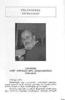 Հանգիստ Հայր Վրթանէս վրդ. Ուլուհոճեանի (1939-2010)