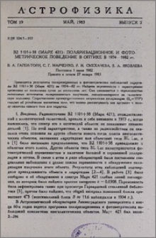 B2 1101+38 (Марк 421): поляризационное и фотометрическое поведение в оптике в 1974-1982 гг.