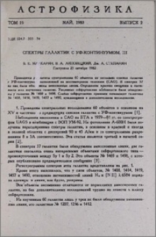 Спектры галактик с УФ - континуумом. III