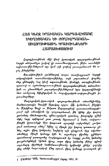 Հայ կնոջ իրաւական կարգավիճակը եկեղեցական եւ ժողովրդական-սովորութային իրաւունքների համատեքստում
