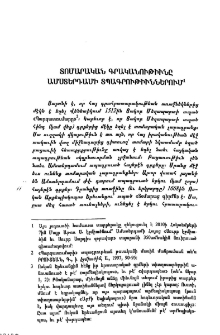 Տոմարական գրականութիւնը Ամստերդամի տպագրութիւններում