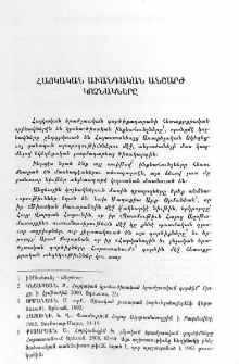 Հայկական աւանդական անշարժ կոչնակները