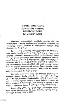 «Որդի», «ժառանգ» նշանակող բառերը շումերերէնում եւ հայերէնում