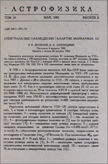 Спектральные наблюдения галактик Маркаряна. III