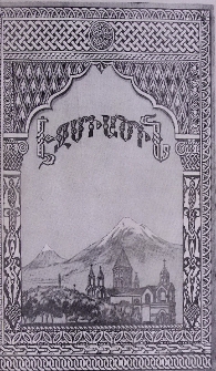 Էջմիածին, 1951, Ը տարի, 11-12