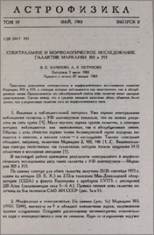 Спектральное и морфологическое исследование галактик Маркарян 303 и 313