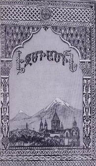 Էջմիածին, 1952, Թ տարի, 2