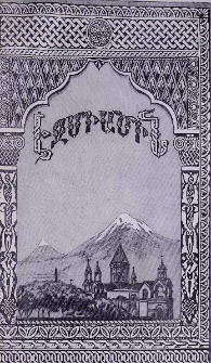 Էջմիածին, 1952, Թ տարի, 3