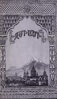 Էջմիածին, 1952, Թ տարի, 4