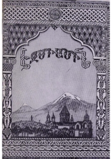 Էջմիածին, 1952, Թ տարի, 5