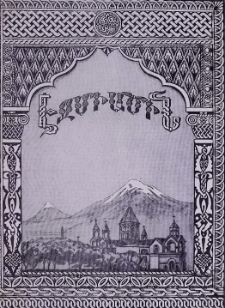 Էջմիածին, 1953, Ժ տարի, 6
