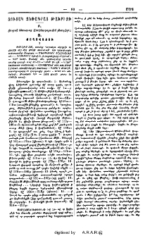 Ցուցակ ձեռագրաց Թաւրիզի. Ցուցակ ձեռագրաց Առաջնորդարանին Թաւրիզի