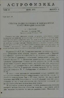 Спектры радиоизлучения и бюраканская классификация галактик