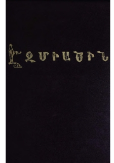 Էջմիածին, 1954, ԺԱ տարի, 1