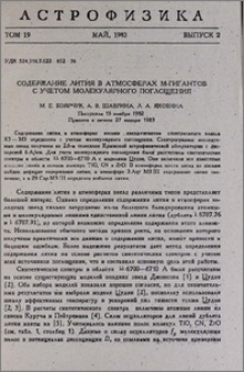 Содержание лития в атмосферах M-гигантов с учетом молекулярного поглощения