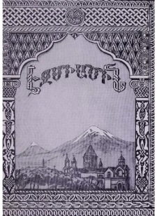 Էջմիածին, 1955, ԺԲ տարի, 2