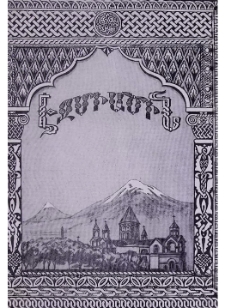 Էջմիածին, 1955, ԺԲ տարի, 6