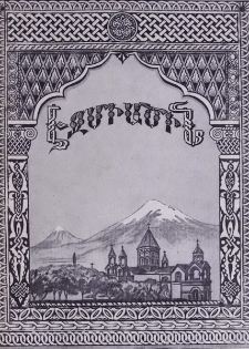 Էջմիածին, 1956, ԺԳ տարի, 4-5