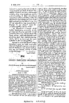 Ցուցակ ձեռագրաց Թաւրիզի. Ցուցակ ձեռագրաց Առաջնորդարանին Թաւրիզի