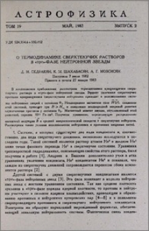 О термодинамике сверхтекучих растворов в «npe»-фазе нейтронной звезды