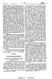 Արեւելեան ամիրապետութեան աշխարհները