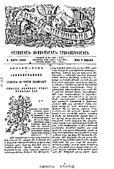 Հայերէն եւ դրացի լեզուները