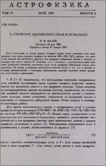 О структуре магнитного поля в пульсарах