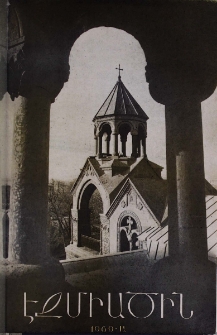 Էջմիածին, 1969, ԻԵ տարի, Ա