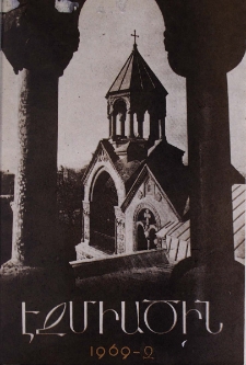 Էջմիածին, 1969, ԻԵ տարի, Զ