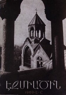 Էջմիածին, 1969, ԻԵ տարի, Է-Ը