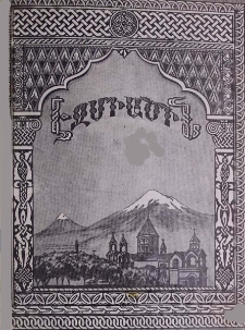 Էջմիածին, 1958, ԺԵ տարի, 1