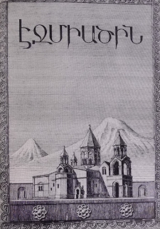 Էջմիածին, 1958, ԺԵ տարի, 8