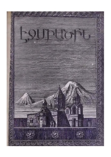 Էջմիածին, 1958, ԺԵ տարի, 9