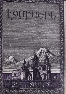 Էջմիածին, 1958, ԺԵ տարի, 10-11