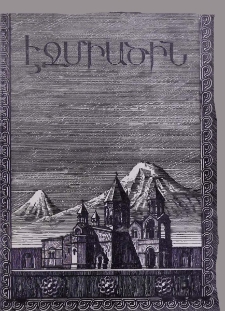Էջմիածին, 1959, ԺԶ տարի, 4