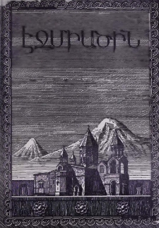 Էջմիածին, 1959, ԺԶ տարի, 6