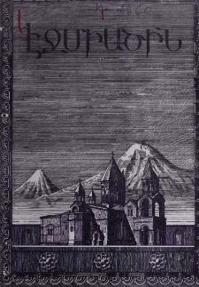 Էջմիածին, 1960, ԺԷ տարի, Դ