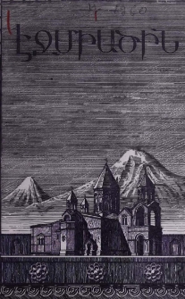 Էջմիածին, 1960, ԺԷ տարի, Ժ