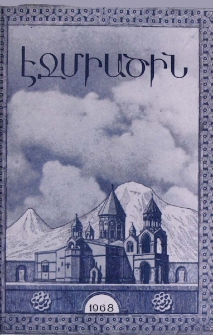 Էջմիածին, 1968, ԻԵ տարի, Գ