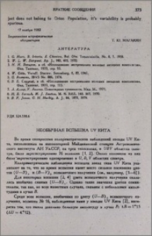 Необычная вспышка UV Кита