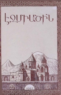 Էջմիածին, 1967, ԻԳ տարի, Դ