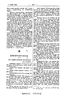 Հին Հայոց տեղւոյ անունները