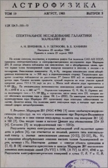 Спектральное исследование галактики Маркарян 201
