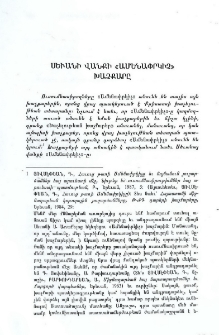 Սեւանի վանքի «Ամենափրկիչ» խաչքարը