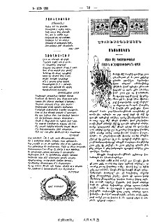 Քանի մը դիտողութիւնք տնային ծաղկաբուծութեան վրայ