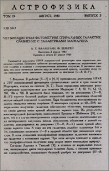 Четырехцветная фотометрия спиральных галактик. Сравнение с галактиками Маркаряна