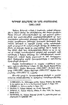 Գրիգոր Զոհրապը եւ նրա ժամանակը (1861-1915)